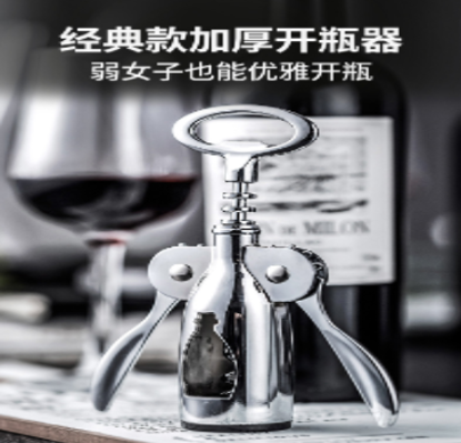 图片 红酒开瓶器