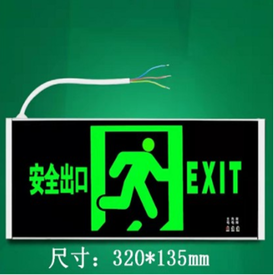 图片 安全出口