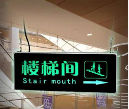 图片 楼梯安全出口