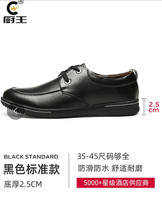 图片 防滑防水皮鞋