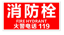 图片 消防栓贴