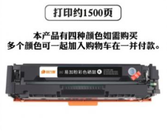 图片 惠普HP204A M180N硒鼓