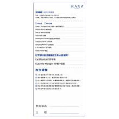 图片 会员卡申请表