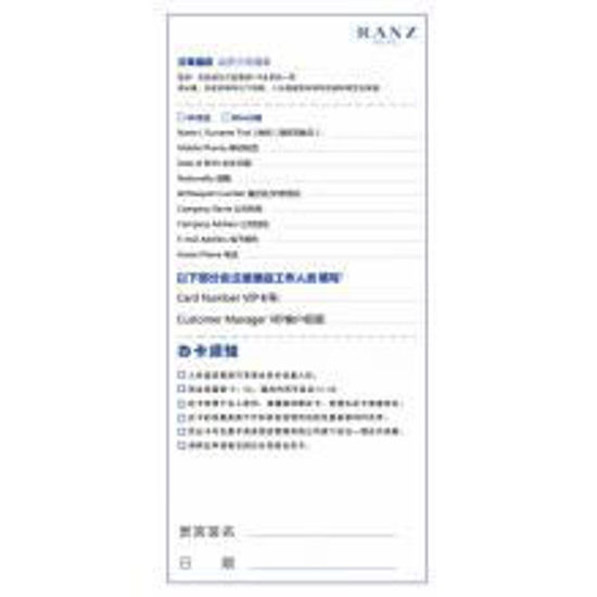 图片 会员卡申请表