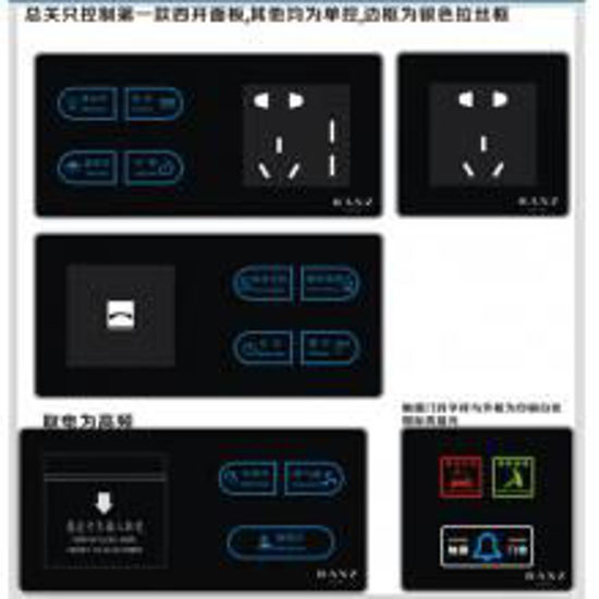 图片 房间触控开关组合
