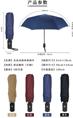 图片 商务收缩伞