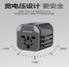图片 全球通用万能转换插头
