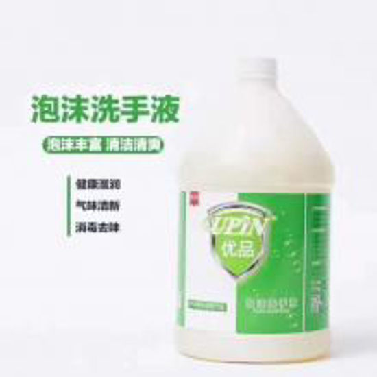 图片 泡沫洗手液