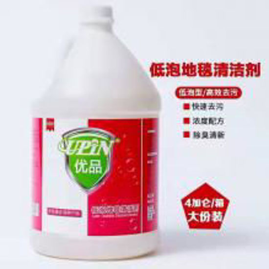 图片 低泡地毯清洁剂