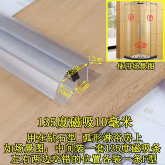 图片 带磁挡水条