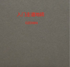 图片 磁砖