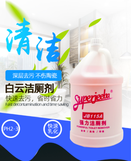 图片 洁厕剂