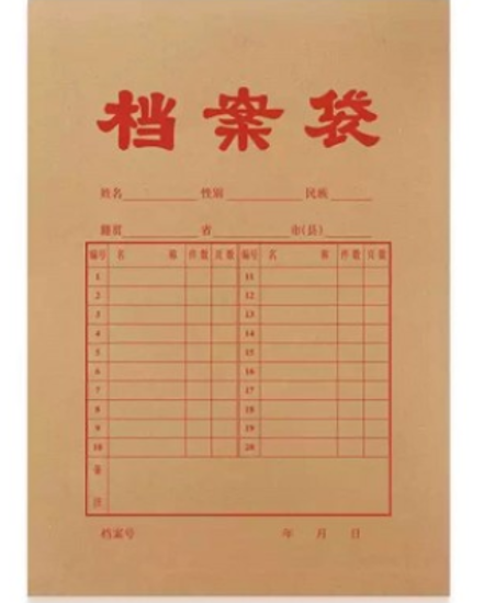 图片 纸质档案袋